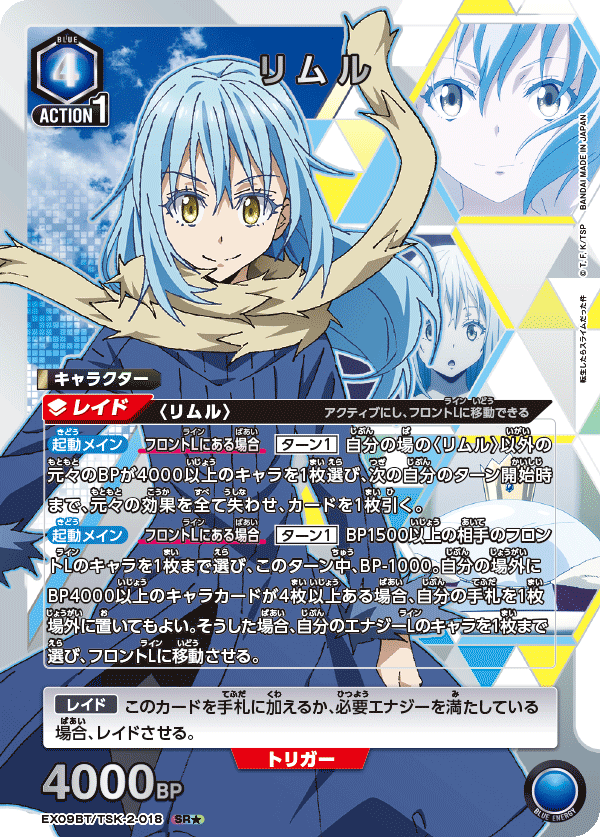 UNION ARENA - EX09BT 転生したらスライムだった件 Vol. 2 - TSK-2-018 リムル SR★