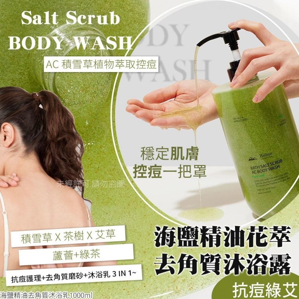 韓國Bathpa澳洲海鹽美背淨痘沐浴露1000ml