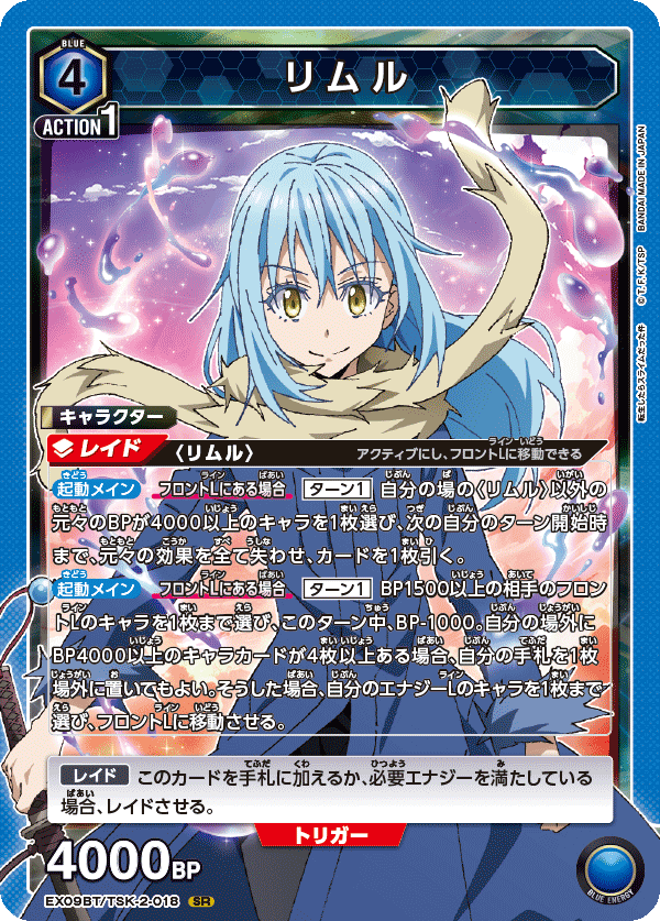 UNION ARENA - EX09BT 転生したらスライムだった件 Vol. 2 - TSK-2-018 リムル SR