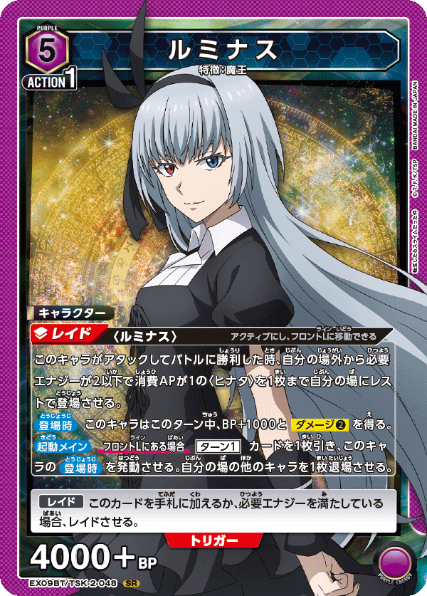 UNION ARENA - EX09BT 転生したらスライムだった件 Vol. 2 -TSK-2-048 ルミナス SR