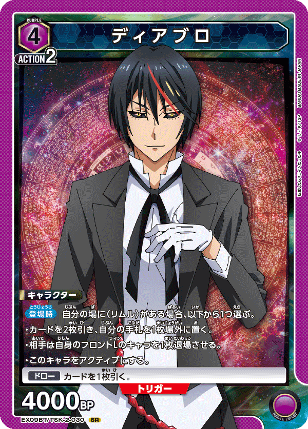 UNION ARENA - EX09BT 転生したらスライムだった件 Vol. 2 -TSK-2-030 ディアブロ SR