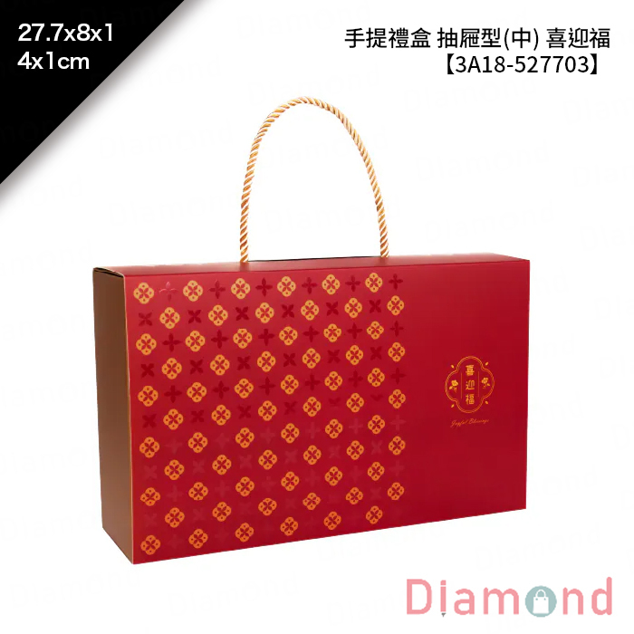 手提禮盒 抽屜型(中) 喜迎福 10入/包 27.7*8*14*1cm【3A18-527703】
