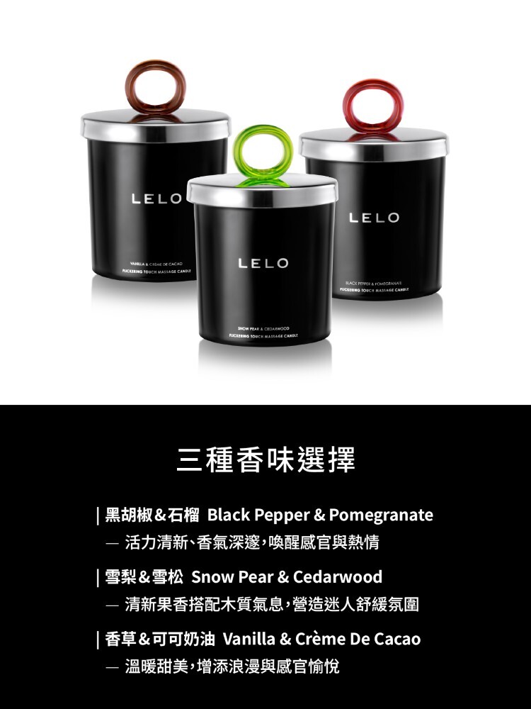 LELO 香氛精油按摩蠟燭