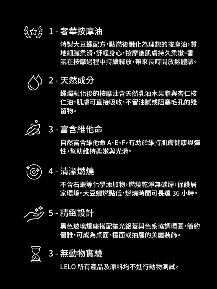 LELO 香氛精油按摩蠟燭