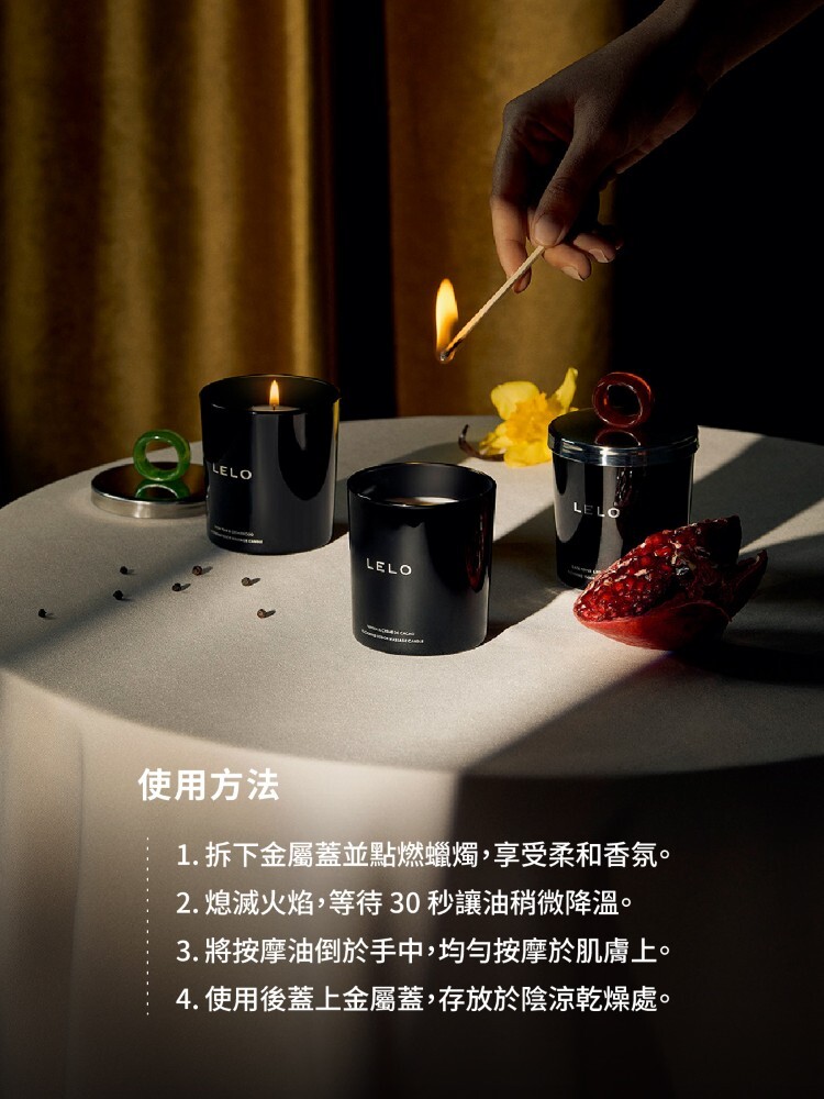 LELO 香氛精油按摩蠟燭