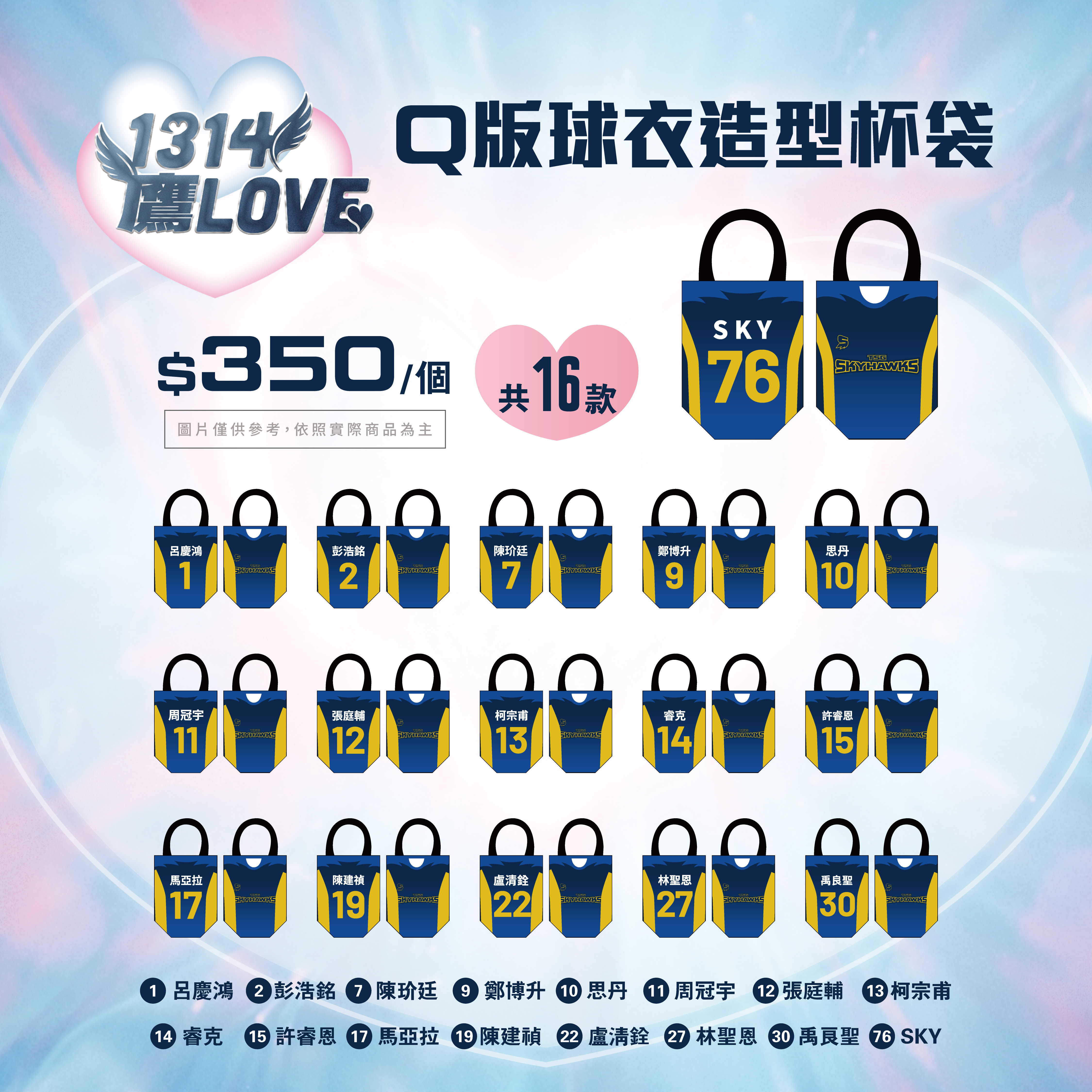 Q版球衣造型杯袋