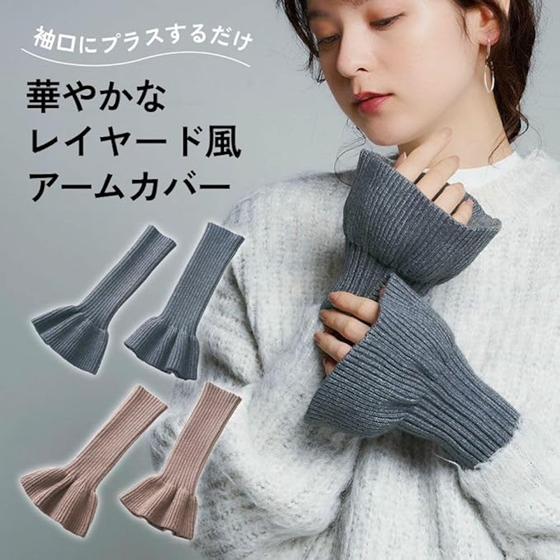 日本｜ 喇叭保暖袖口套