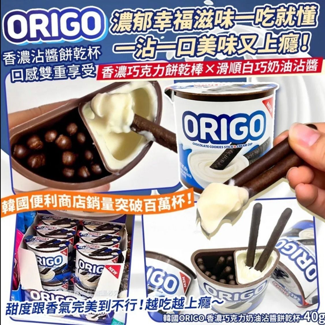 韓國 ORIGO 香濃巧克力奶油沾醬餅乾杯 40g |2件/套