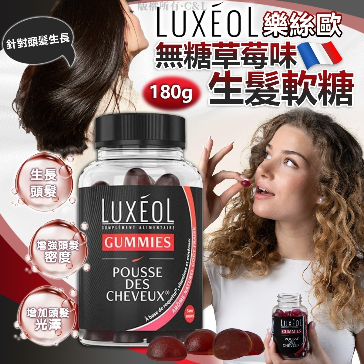 法國LUXEOL樂絲歐無糖草莓味生髮軟糖180g