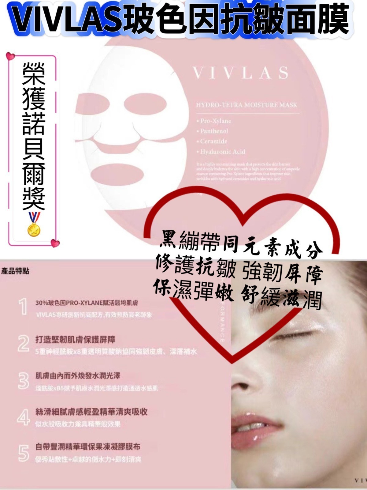 韓國 VIVLAS 玻色因抗皺面膜|6片/盒