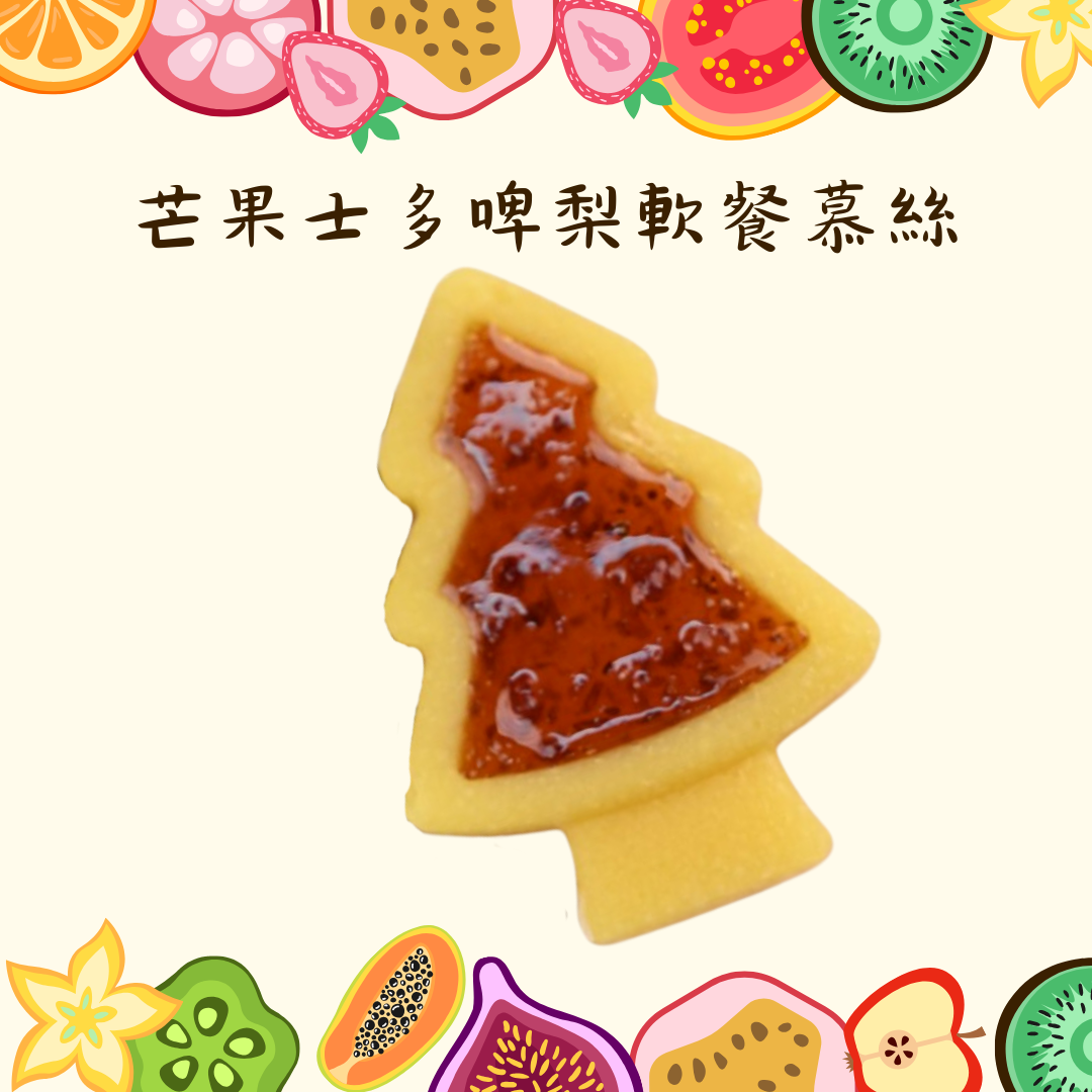 芒果士多啤梨慕絲軟餐