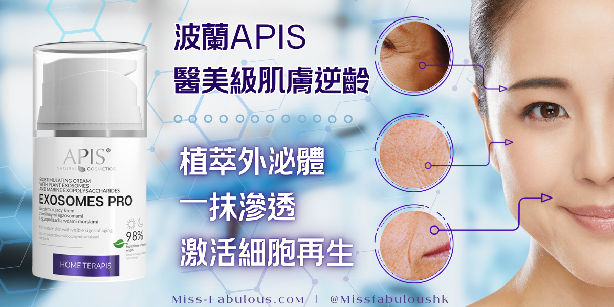 APIS Exosomes Pro 醫美級修護面霜白色按壓瓶包裝，旁邊展示臉部肌膚細節對比示意，呈現日常護膚塗抹使用情境 / APIS Exosomes Pro biostimulating cream in a white pump bottle, shown with facial skin close-up visuals illustrating daily skincare application and skin texture context