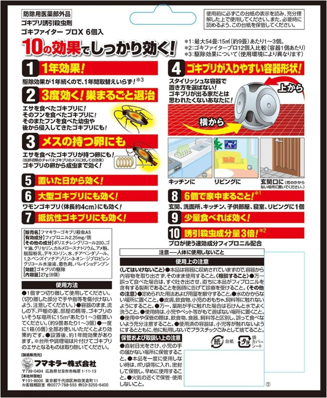 【日本Fumakilla】殺蟑戰士蟑螂屋｜6 入裝