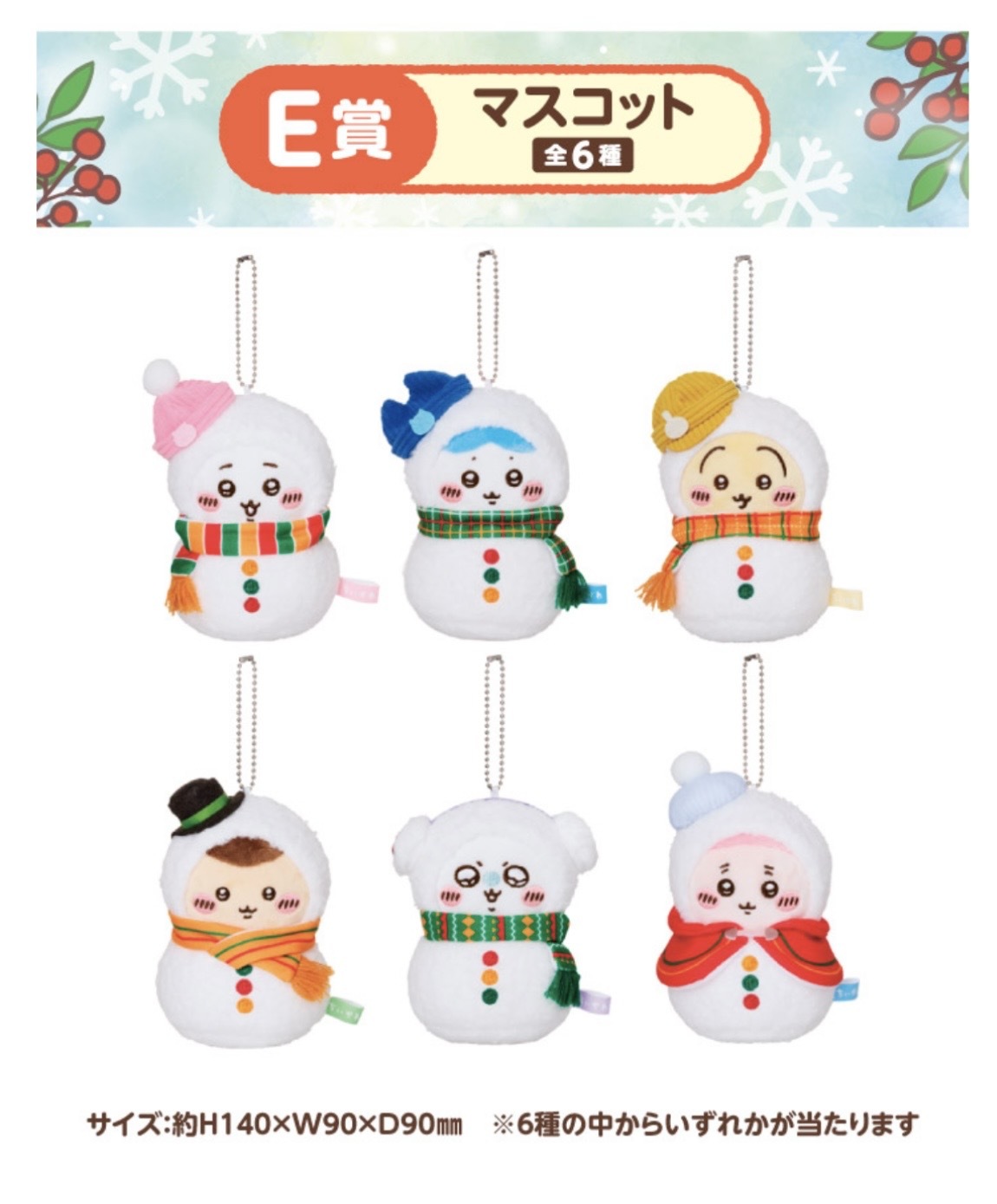現貨-Chiikawa 2025年聖誕一番賞-E賞小雪人公仔 + G賞杯盲盒set-