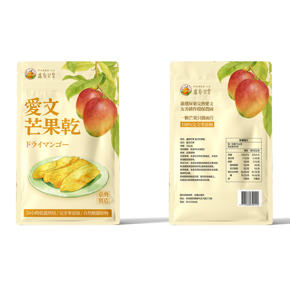 屏東分院｜盧家芒果乾