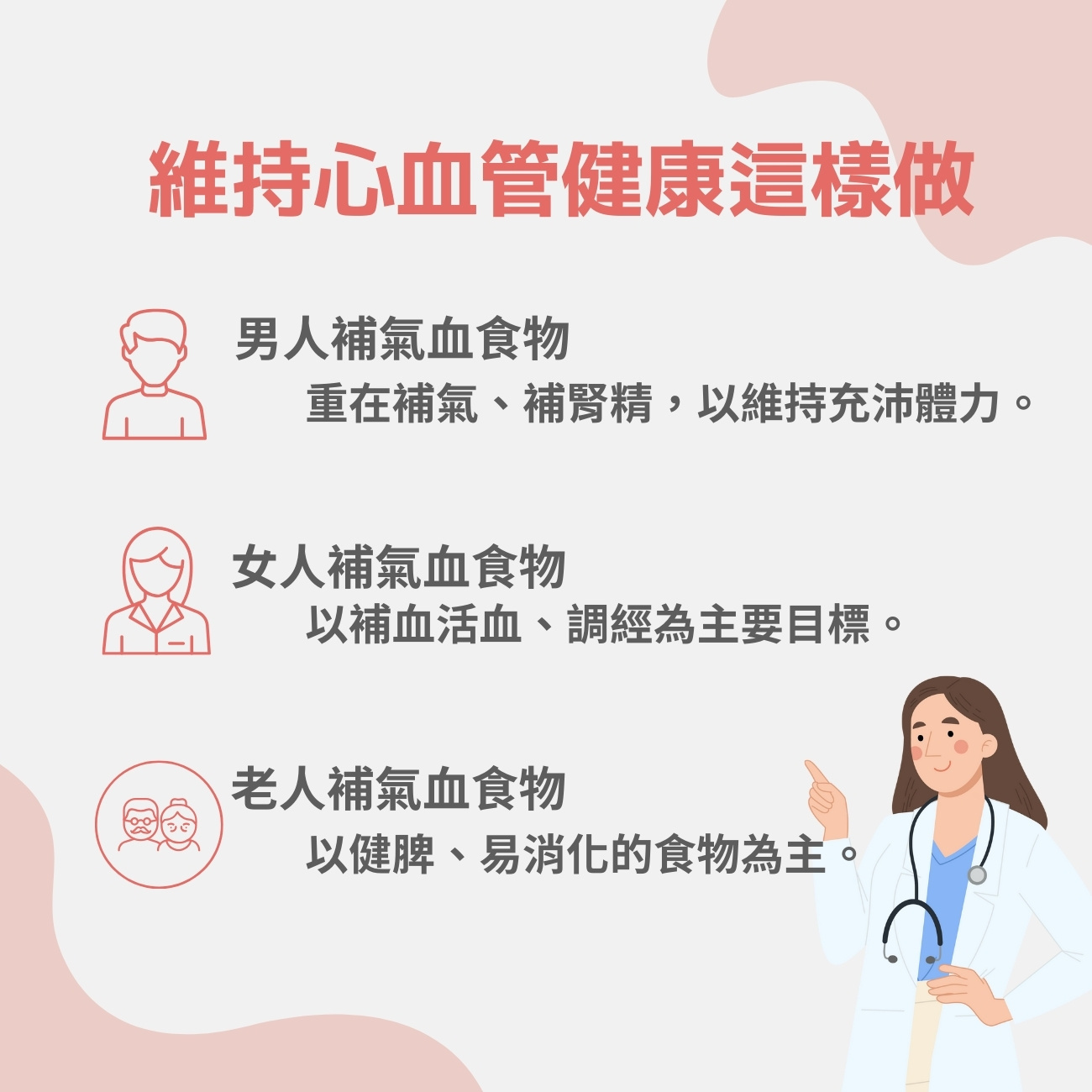 維持心血管健康這樣做