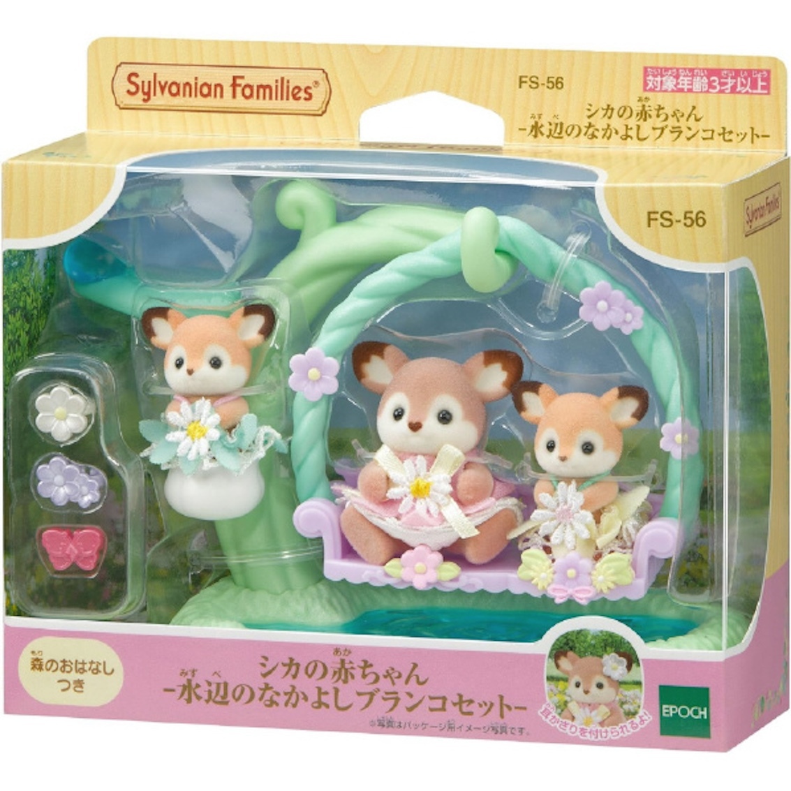 日本森林家族 - 小鹿水邊友誼鞦韆套裝