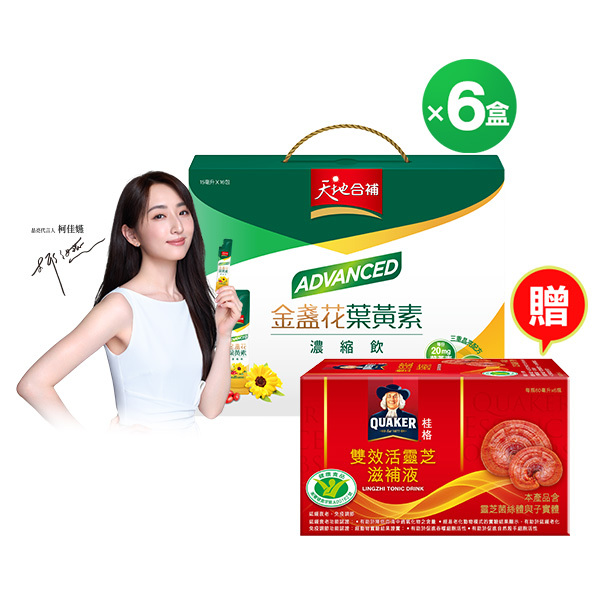 ( 送活靈芝6瓶)天地合補 ADVANCED金盞花葉黃素濃縮飲16包X6盒  [下單送雙效活靈芝6瓶，輸入go88優惠碼88折，折後價$4,958，1盒只要$826]