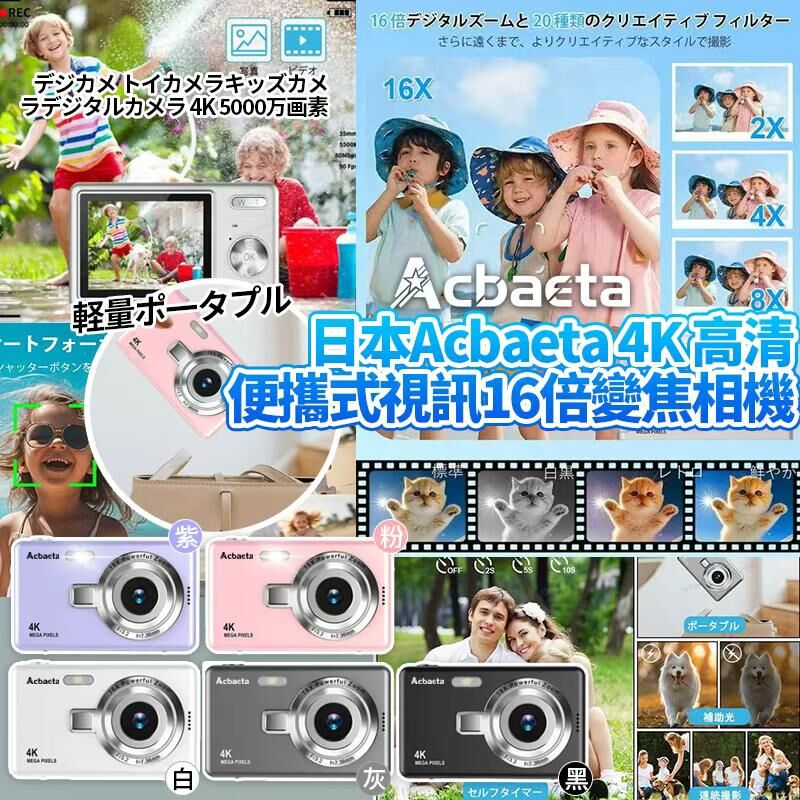 日本Acbaeta 4K高清1080 數位相機96MP便攜式視訊16倍變焦相機