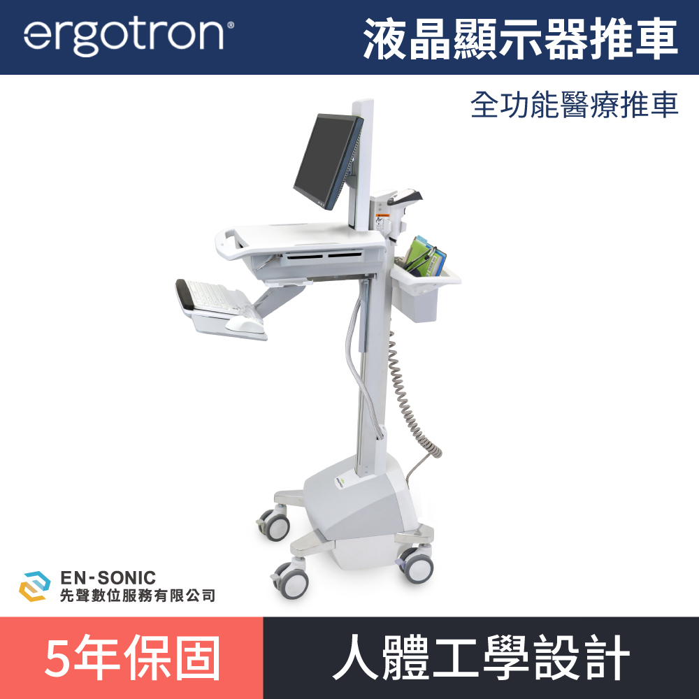 【ergotron】StyleView® 液晶顯示器推車（LiFe 電池版）