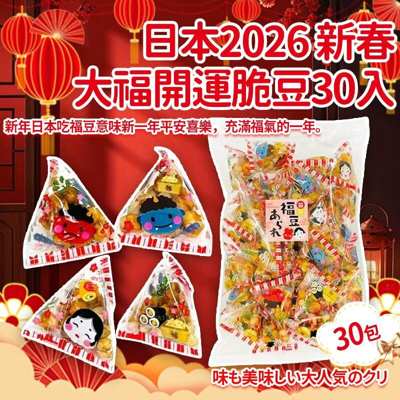 日本2026新春大福開運脆豆30入