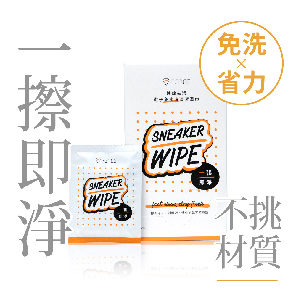 鞋子免水洗清潔濕巾｜25片獨立包裝