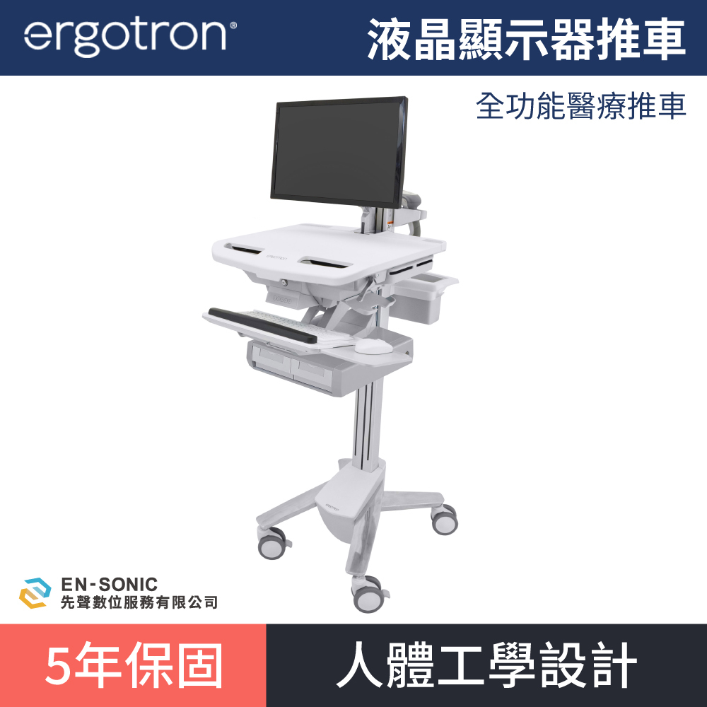 【ergotron】StyleView® 液晶顯示器推車（附抽屜）