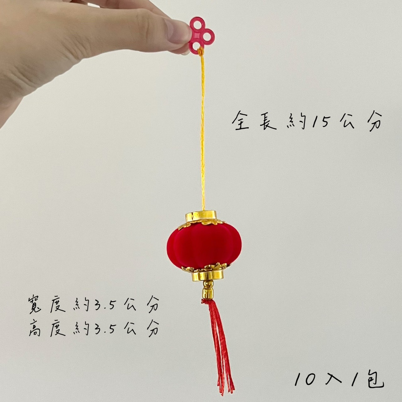 絨布小燈籠(10入)