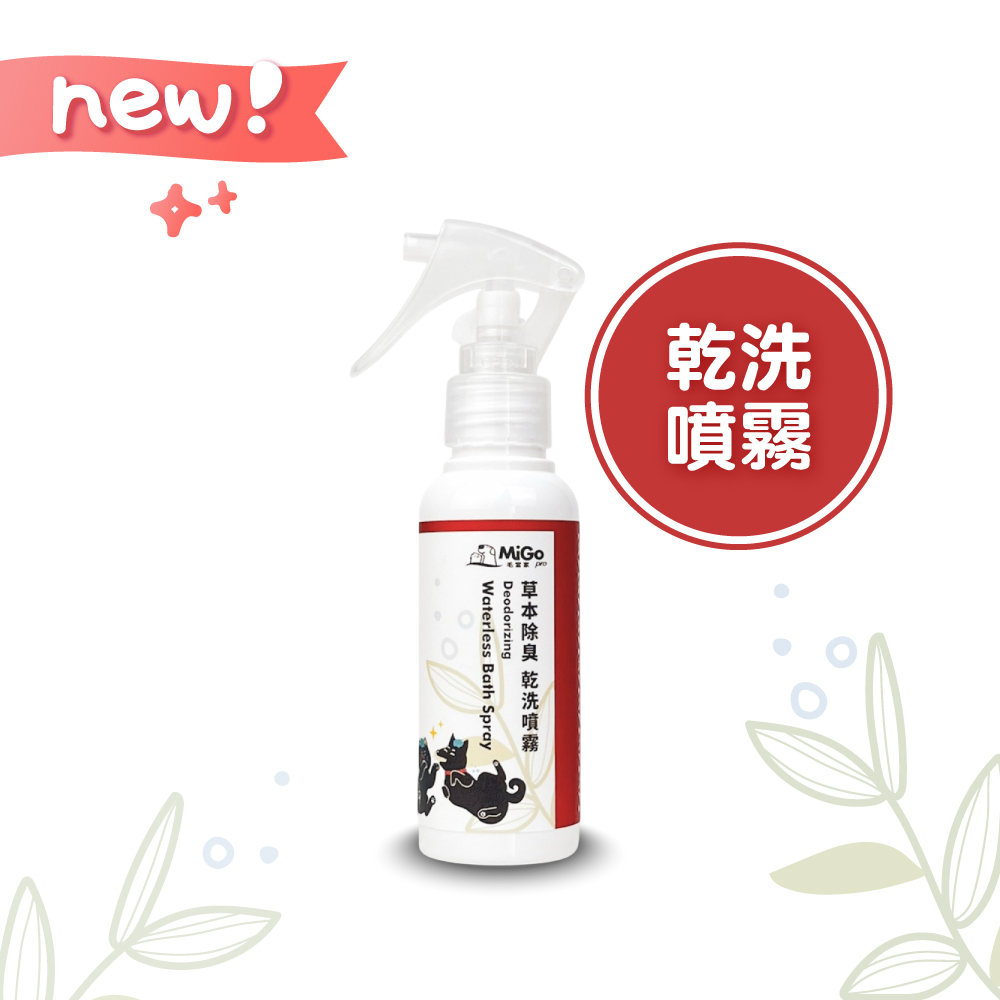 草本除臭乾洗噴霧 100ml