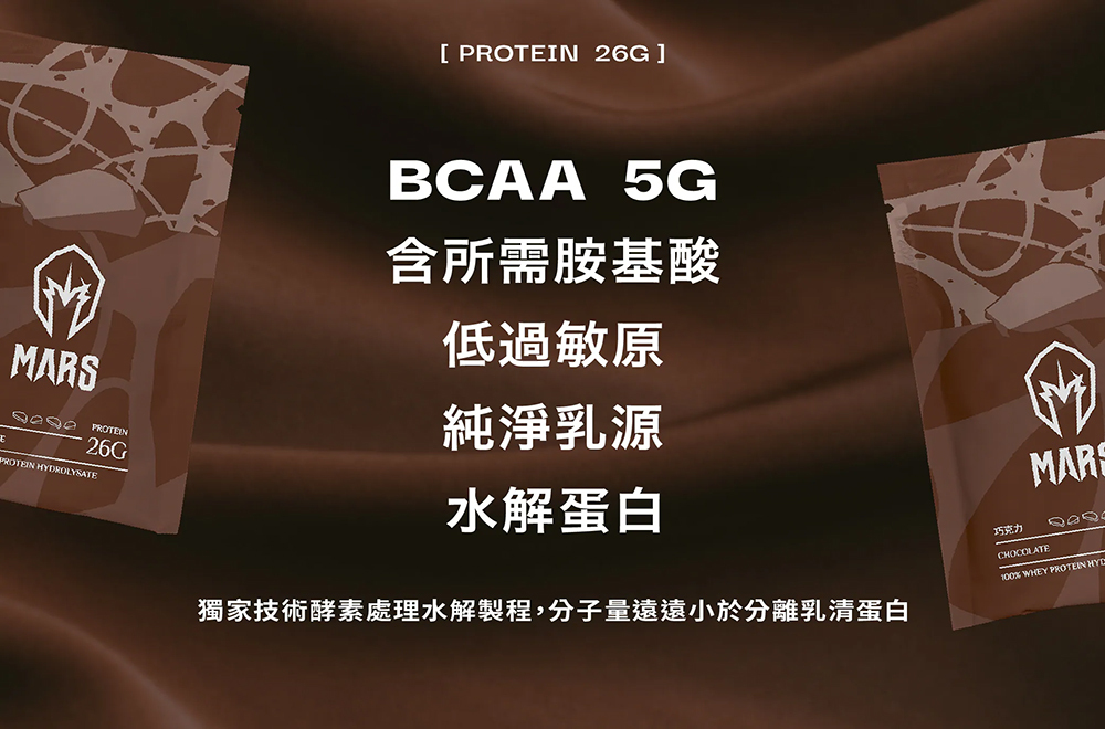 戰神MARS 水解乳清蛋白(朱古力)