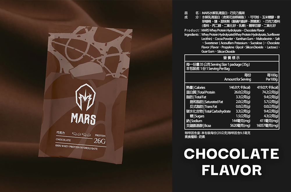 戰神MARS 水解乳清蛋白(朱古力)