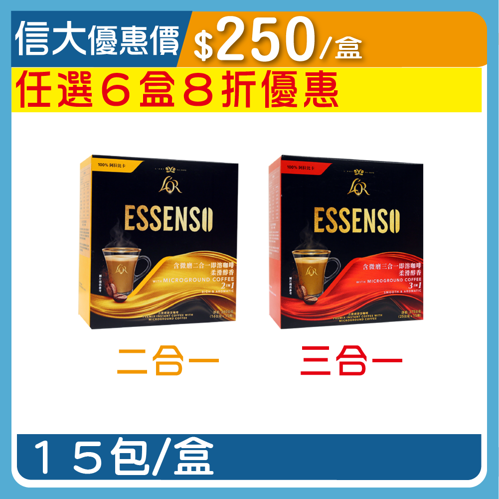【艾森】L'OR Essenso超級微磨即溶咖啡
