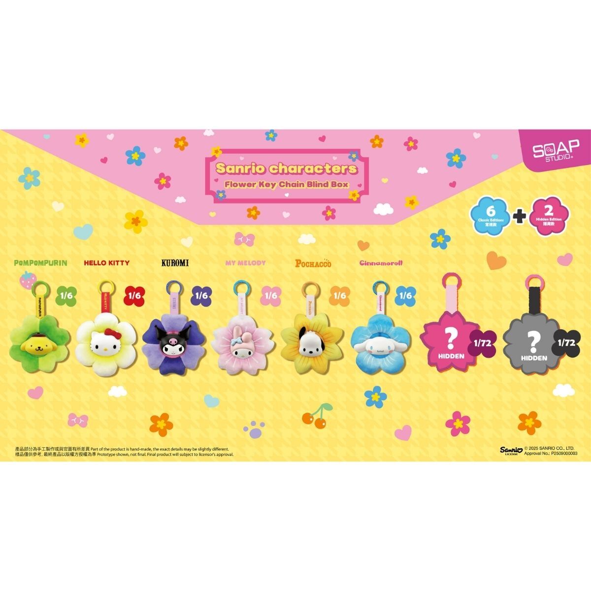 三麗歐花花匙扣盲盒