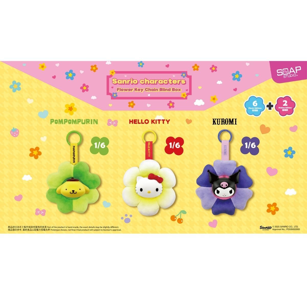 三麗歐花花匙扣盲盒