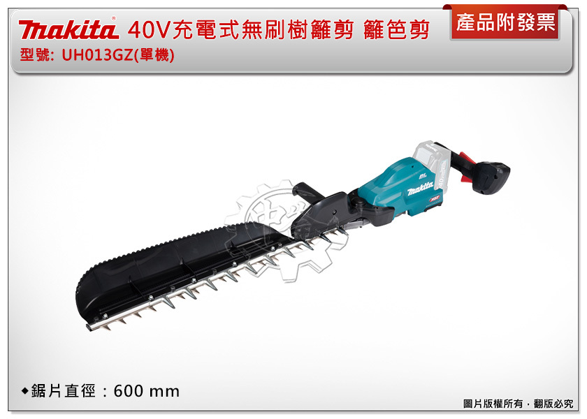＊中崙五金【附發票】Makita 牧田 40V充電式無刷樹籬剪 UH013GM101 UH013GZ UH013 籬笆剪