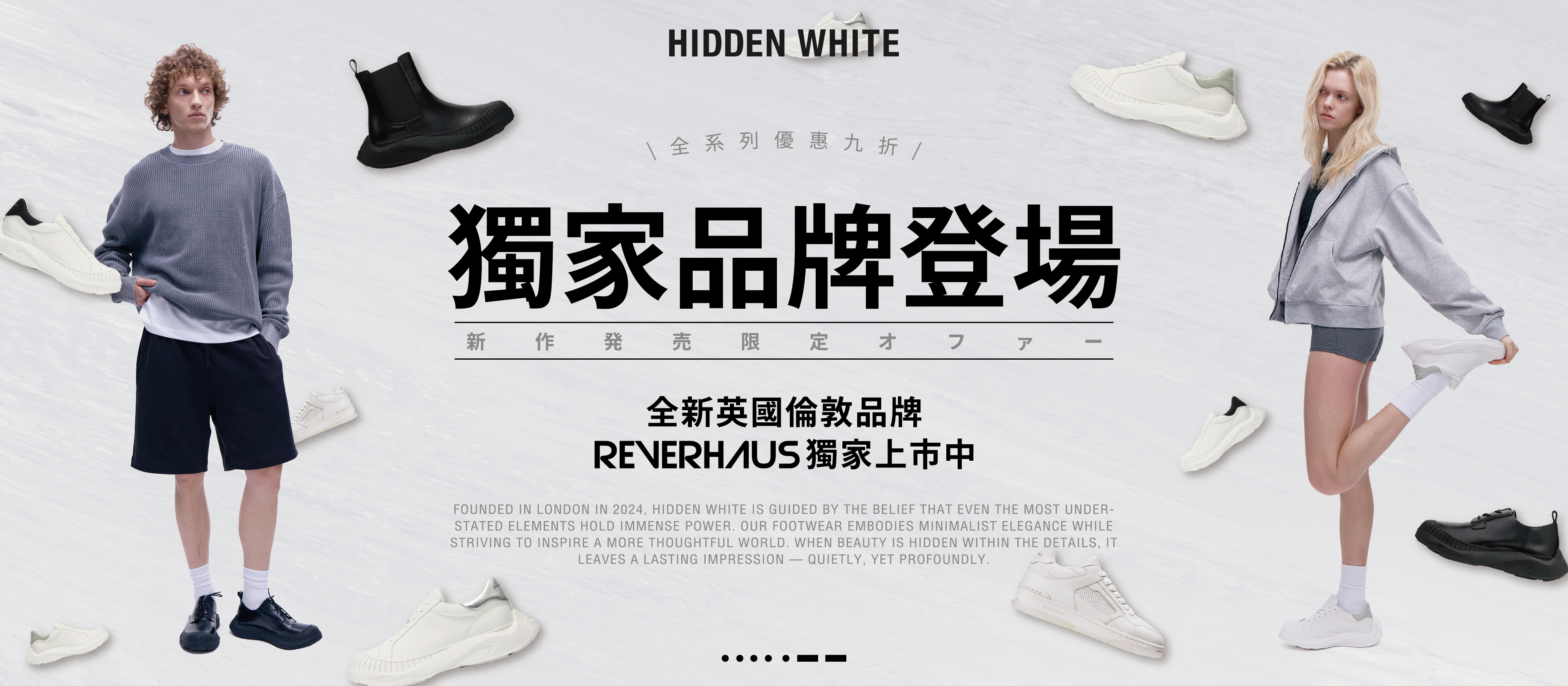HIDDEN WHITE 獨家品牌正式登場