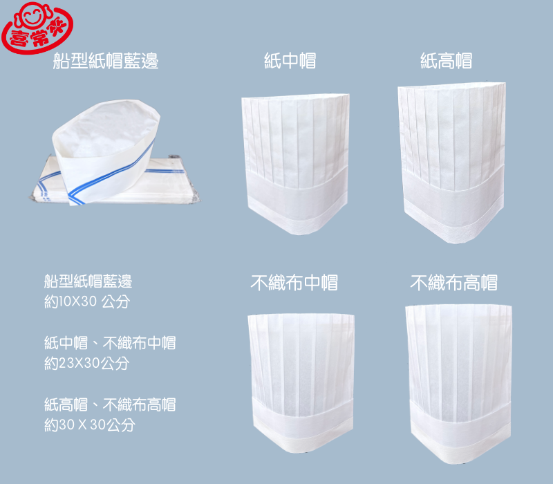 一次性廚師帽 紙帽 不織布廚師帽