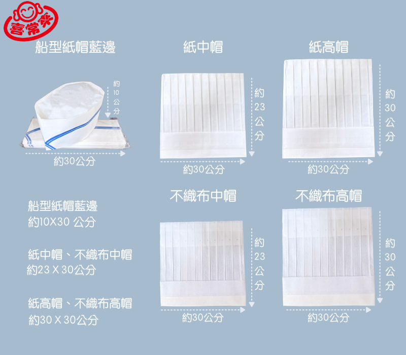 一次性廚師帽 紙帽 不織布廚師帽
