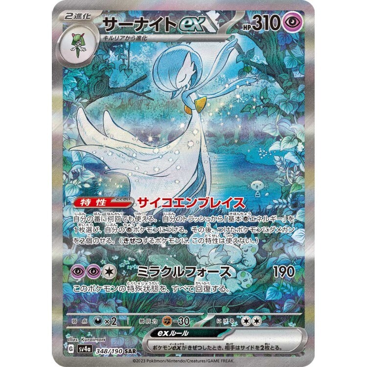 348/190 SV4a 沙奈朵ex SAR Rare Pokemon Japanese Raw Card