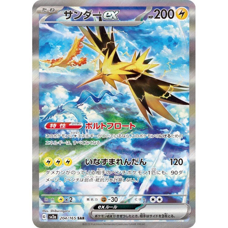 204/165 SV2a 閃電鳥ex SAR Rare Pokemon Japanese Raw Card