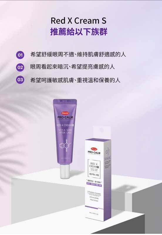 韓國Hanmi PRO-CALM Red X Cream 眼周暗沉調理霜 18ml