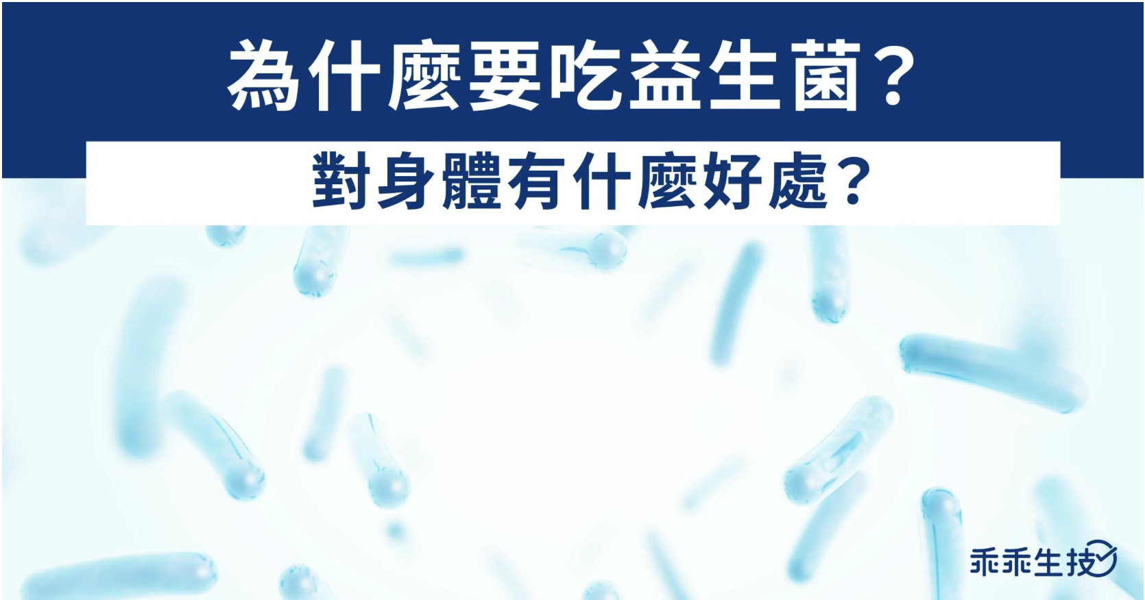 吃益生菌的5大好處