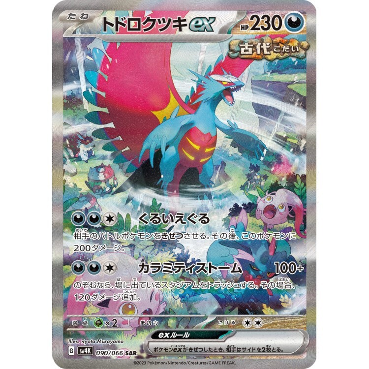 090/066 SV4K 轟鳴月ex SAR Rare Pokemon Japanese Raw Card