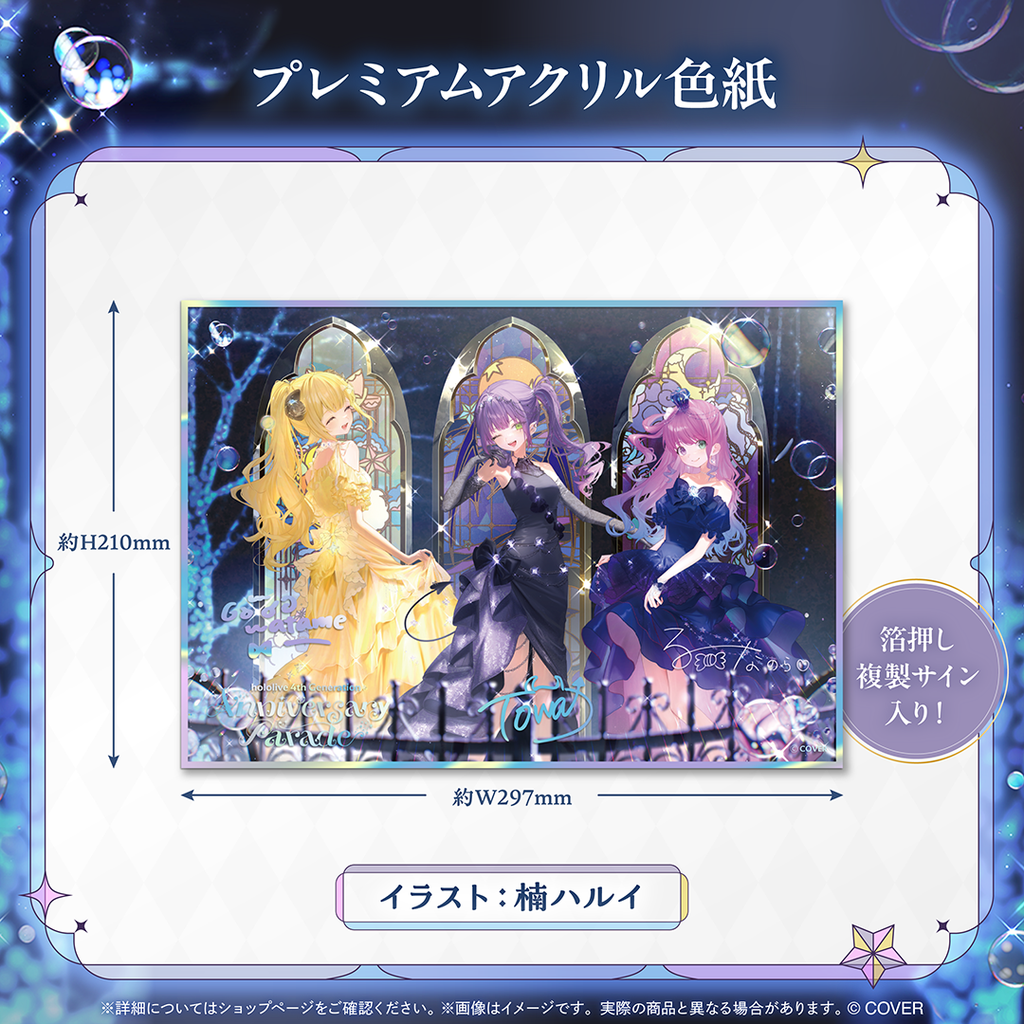 「官品代購」hololive 4th Generation Anniversary Parade 🐏👾🍬  ( 角巻わため/常闇トワ/姫森ルーナ)