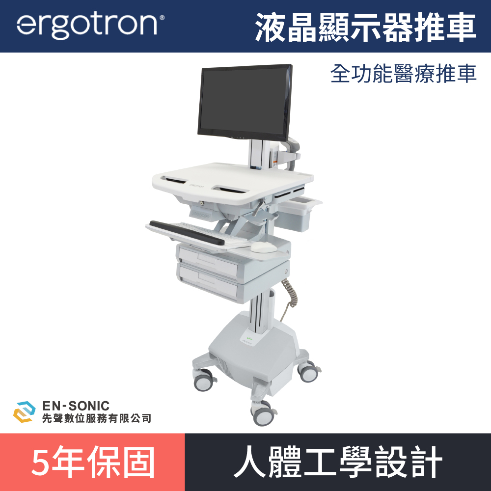 【ergotron】StyleView® 液晶顯示器推車（LiFe 電池版，附抽屜）