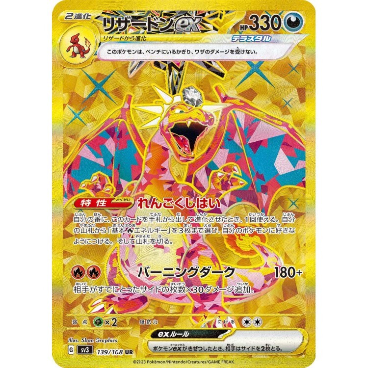 139/108 SV3 噴火龍ex UR Rare Pokemon Japanese Raw Card