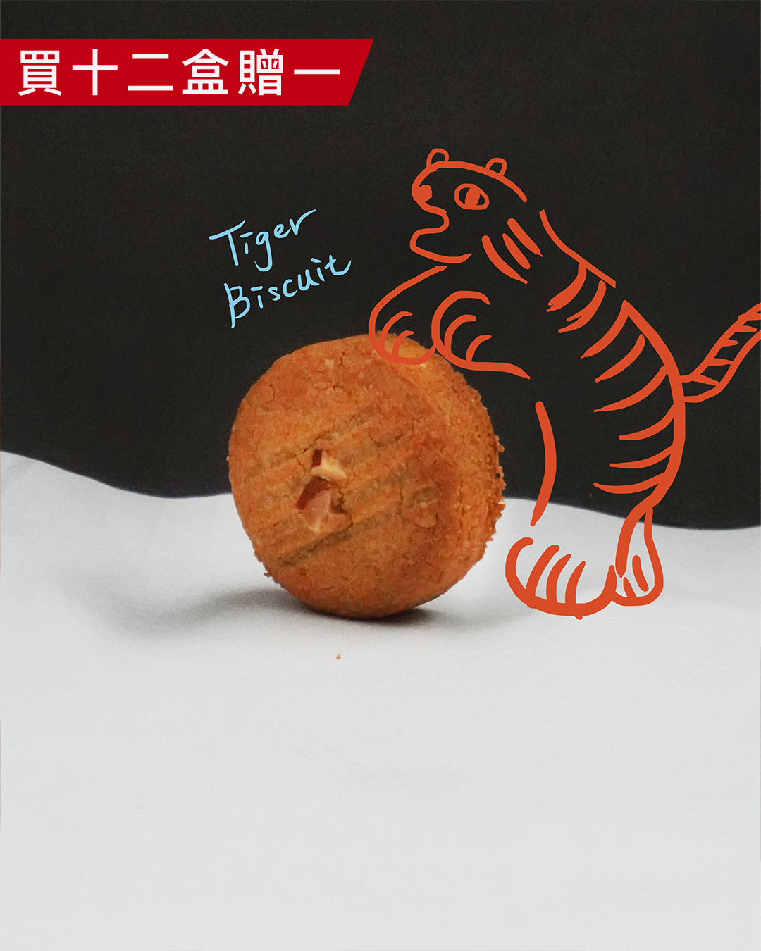 【2026新年禮盒 】desertLAND 虎紋酥餅布列塔尼禮盒 (8入)