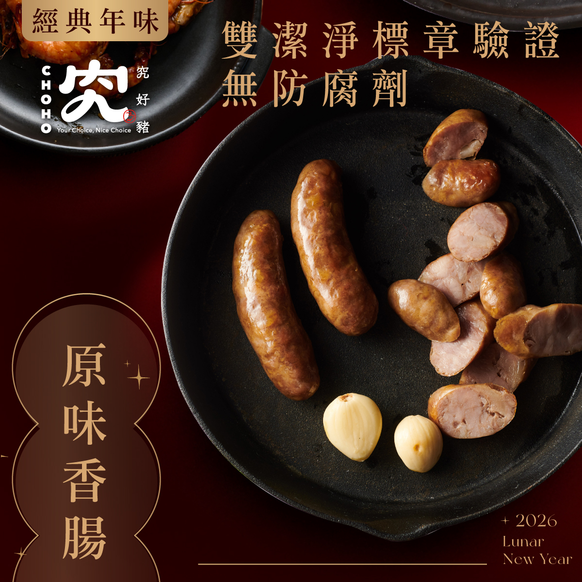 究好豬-原味香腸 300g