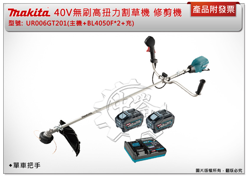 ＊中崙五金【附發票】牧田 40V無刷高扭力割草機 UR006GT201 UR006GZ05 UR006 修剪機 單車把手