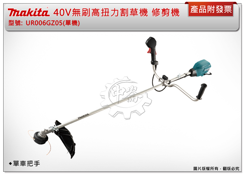 ＊中崙五金【附發票】牧田 40V無刷高扭力割草機 UR006GT201 UR006GZ05 UR006 修剪機 單車把手